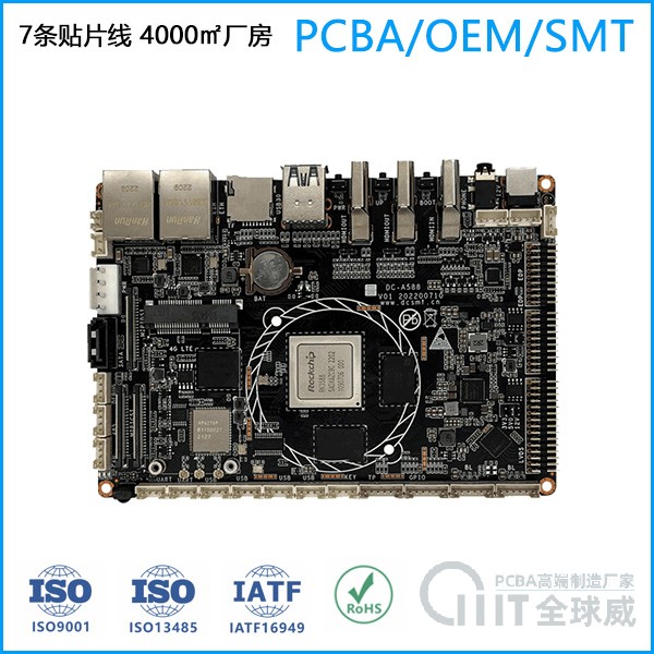 SMT貼片加工廠家 RK3588方案 PCBA加工廠家