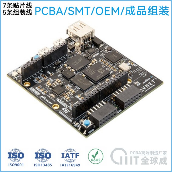 PCBA代工代料|SMT貼片加工|成品整機組裝廠家